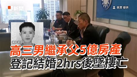 夏久盛|市值5億！高三男繼承台中30筆房產 與地政士助理結婚2小時墜樓。